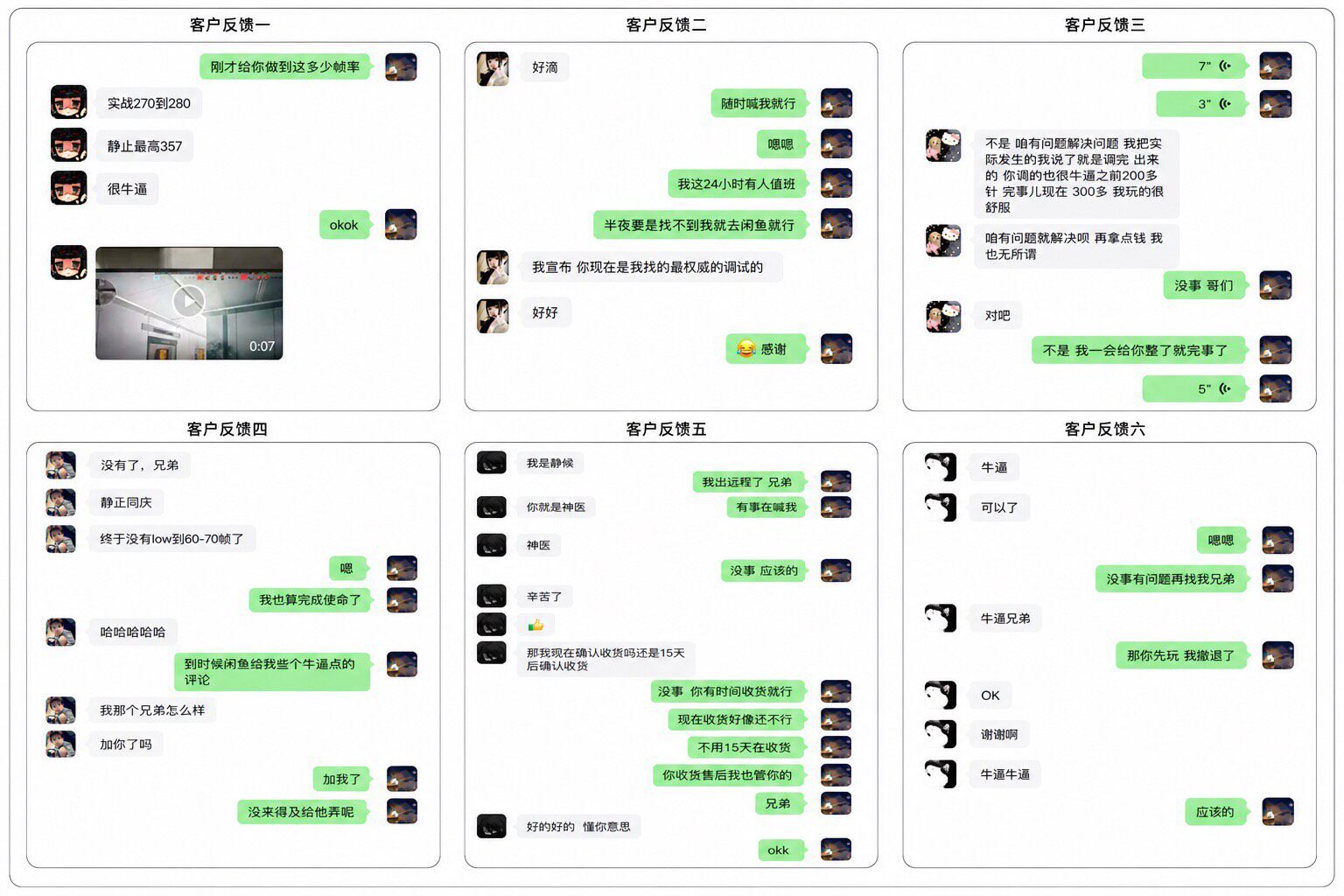 客户好评反馈 1