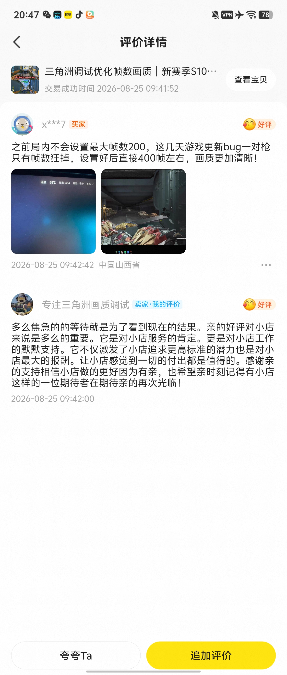客户好评反馈 3